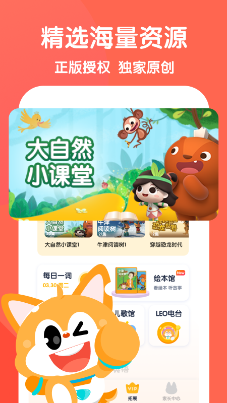 流利说少儿英语2026 截图2