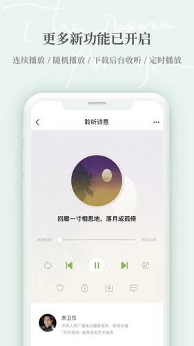 为你读诗最新版