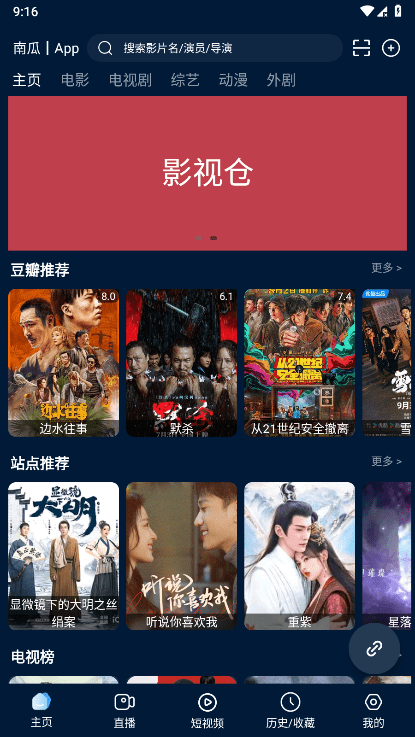 影视仓v3低配版 截图3