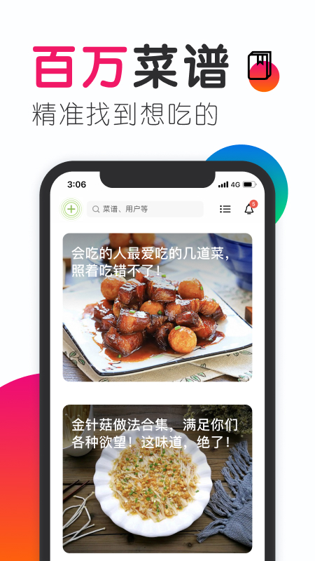 豆果美食app下载 v7.1.21.2 截图1