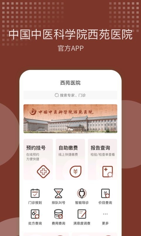 西苑医院挂号app 截图1