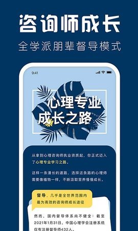 海豚心理师 截图3