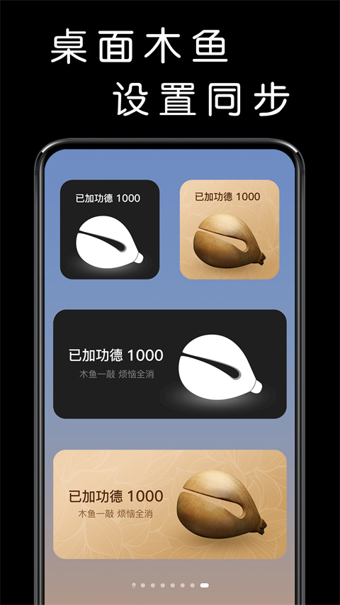 我要敲木鱼安卓版 截图4