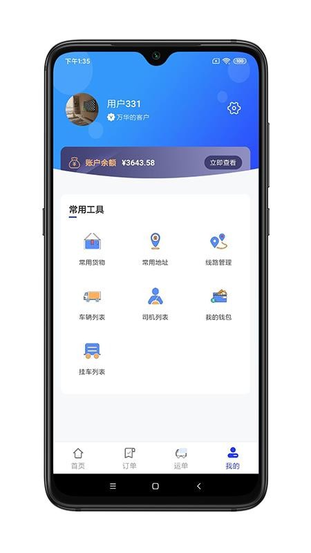 舜世通货主端app v5.1.0 截图1