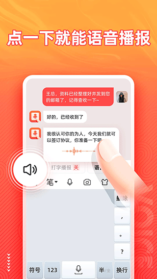 脉俊语音输入法 截图3
