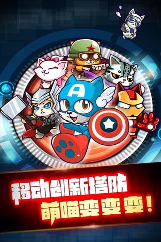 全民喵星人 截图1