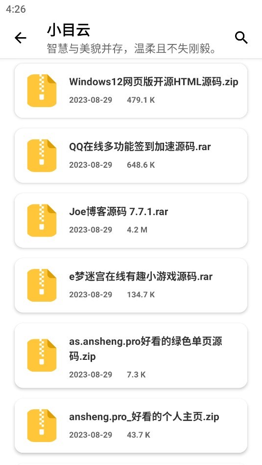 小目软件库APP 截图3