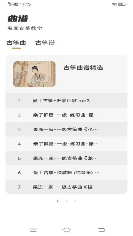 古筝模拟大师app