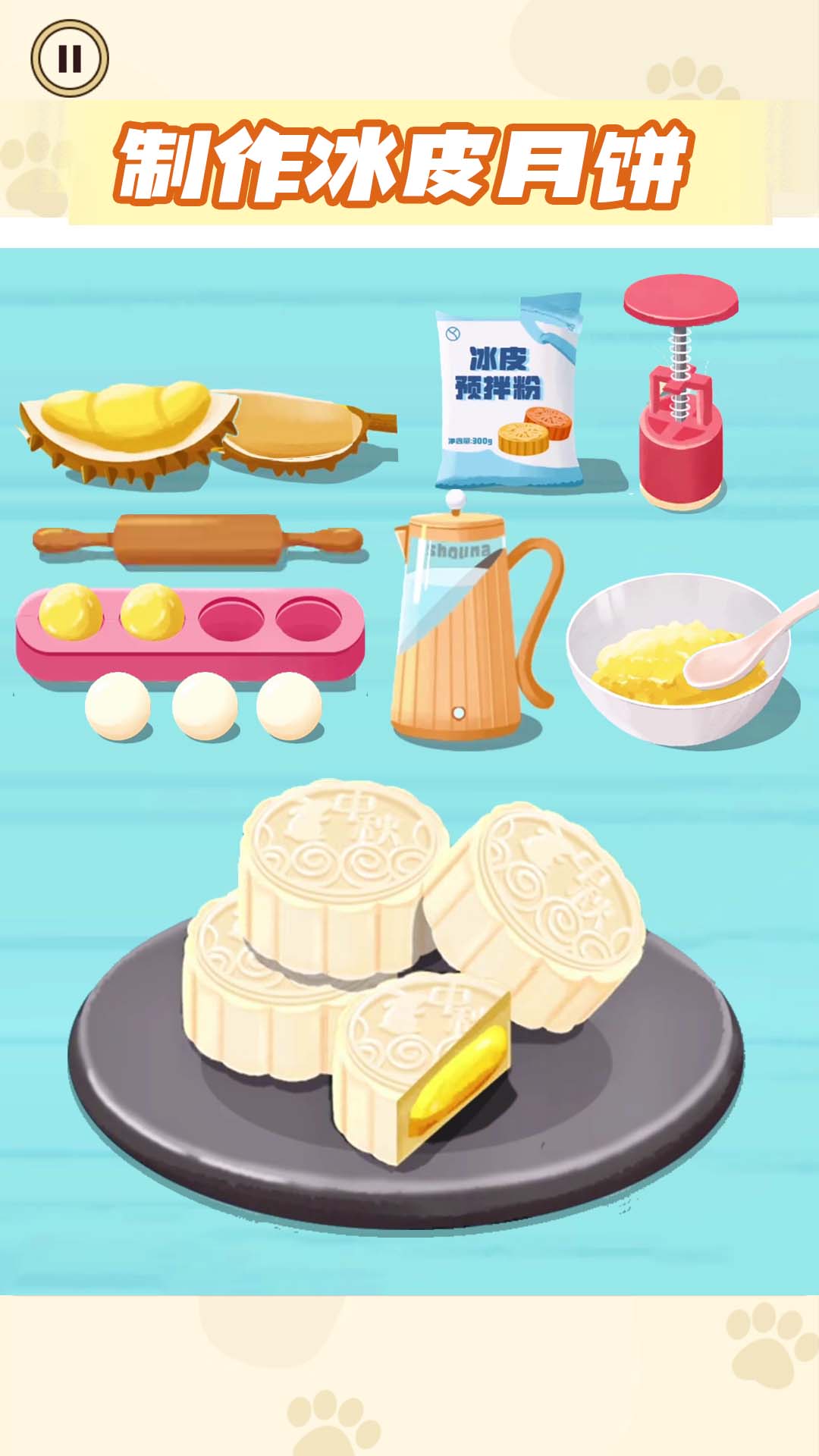 月饼制作大师 截图1