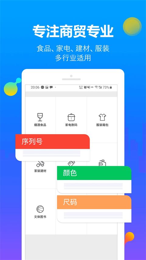 智慧商贸 截图2