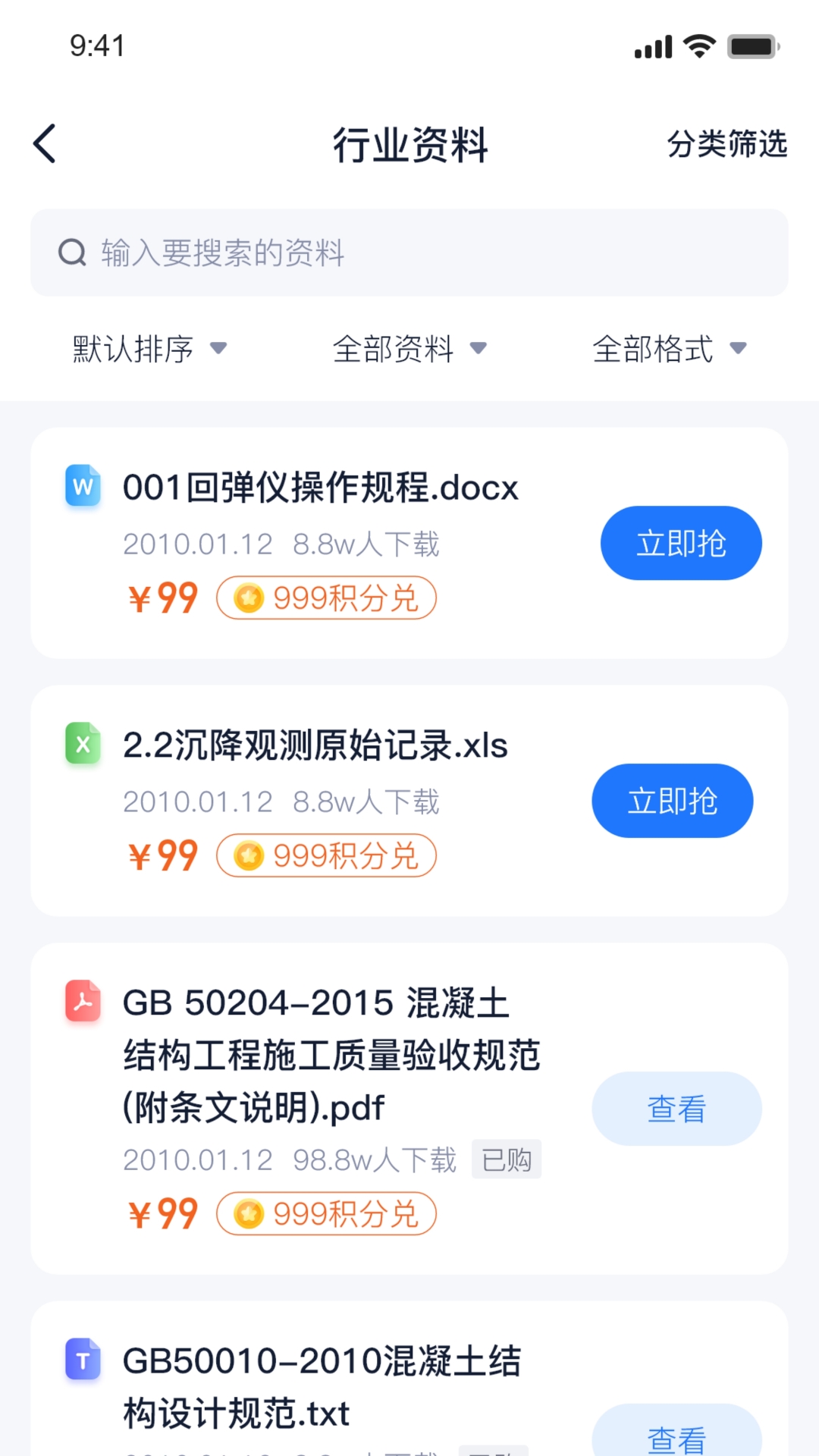 中岩培训app 2.3.6 截图4