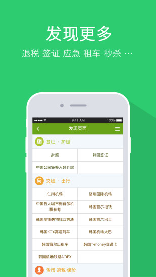 韩游网地图app 截图2