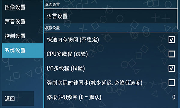 psppsp模拟器黄金版 截图5