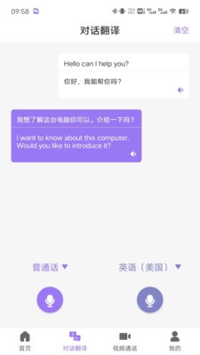 随心说app 截图2