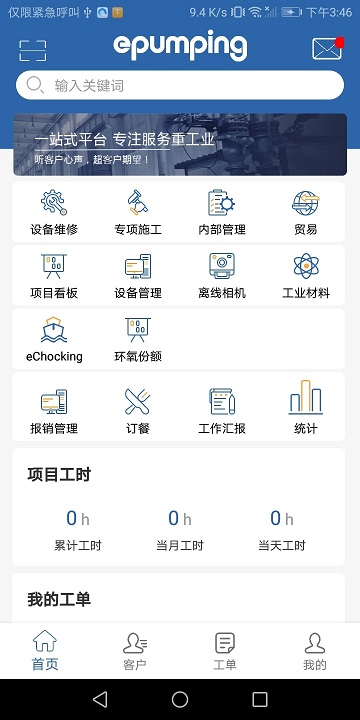 epumping服务平台 截图1