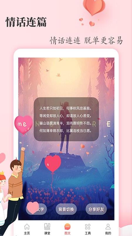 恋爱达人app