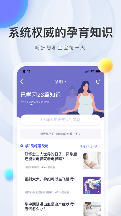 妈妈帮app 截图2