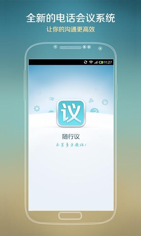 随行议 截图2