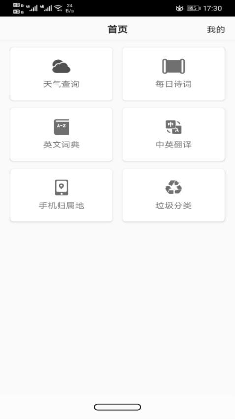 简易工具软件 v1.0.2 截图2