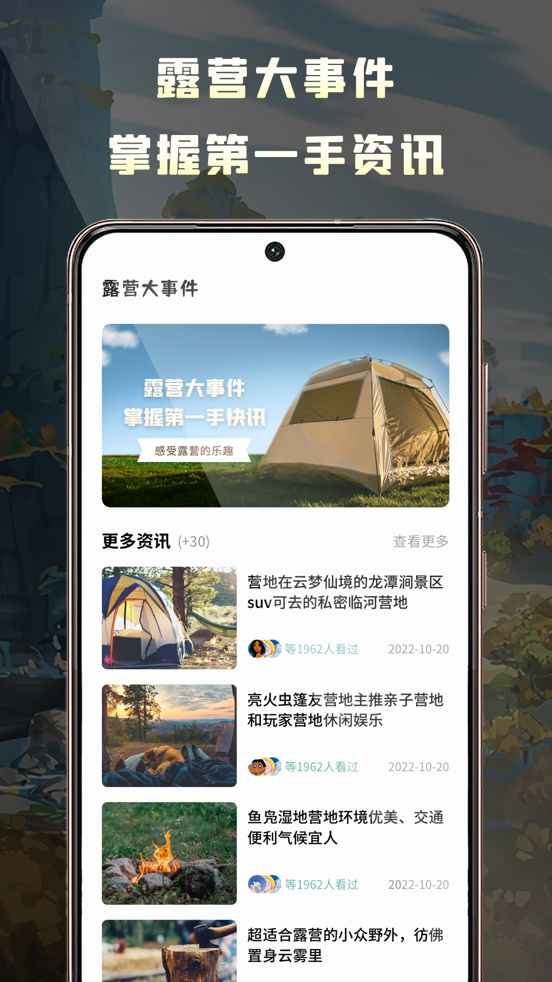 露营地app 截图4
