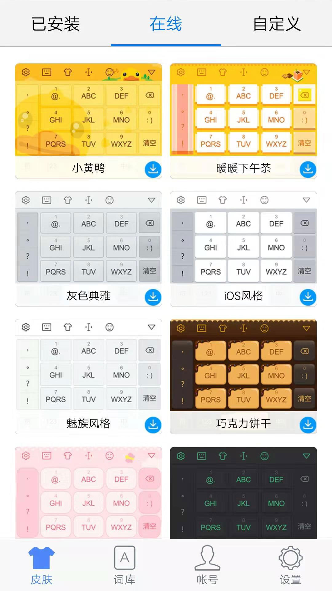 快输入app 截图1