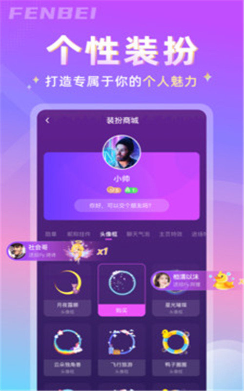 分贝交友 截图3