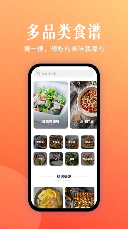 未来厨房app v1.0.0 截图2