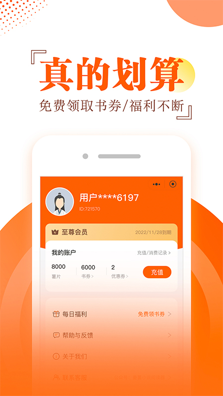 番薯小说阅读器APP 截图4