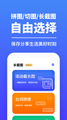 长截图 截图1