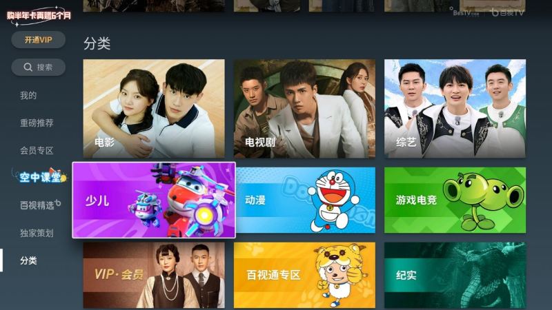 百视TVapp 截图4