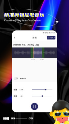 声音提取器 截图3