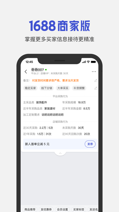 1688商家版app2024 截图2