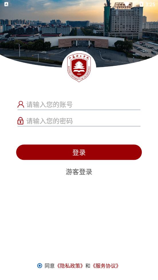 江苏理工app 截图4