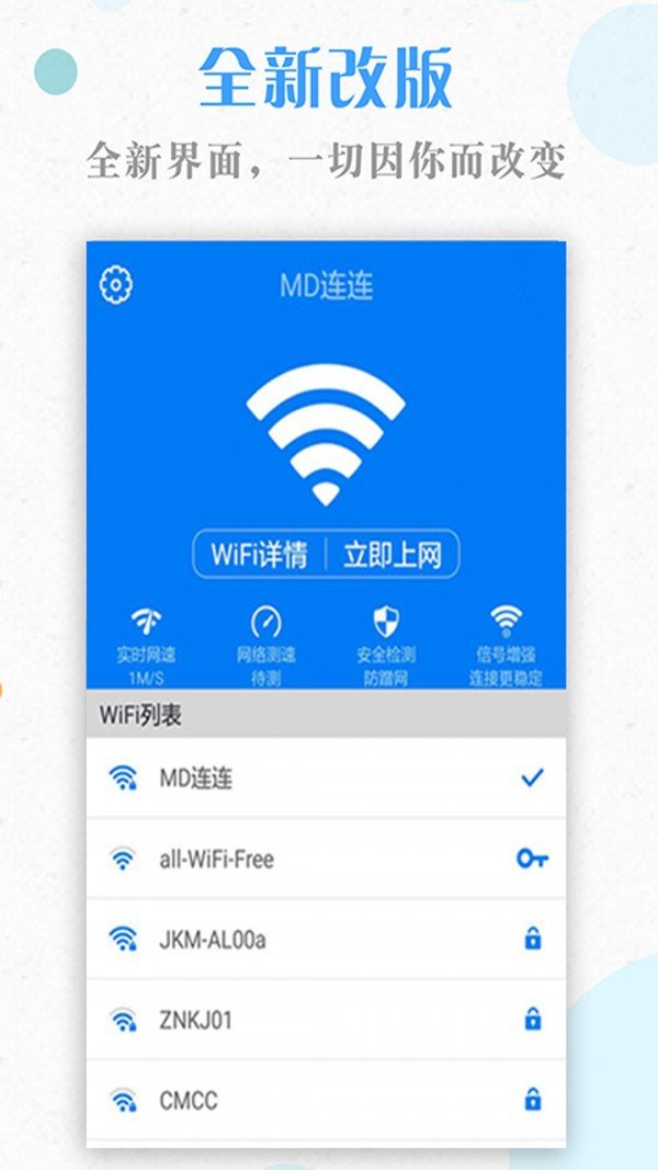 一键WiFi钥匙 截图4