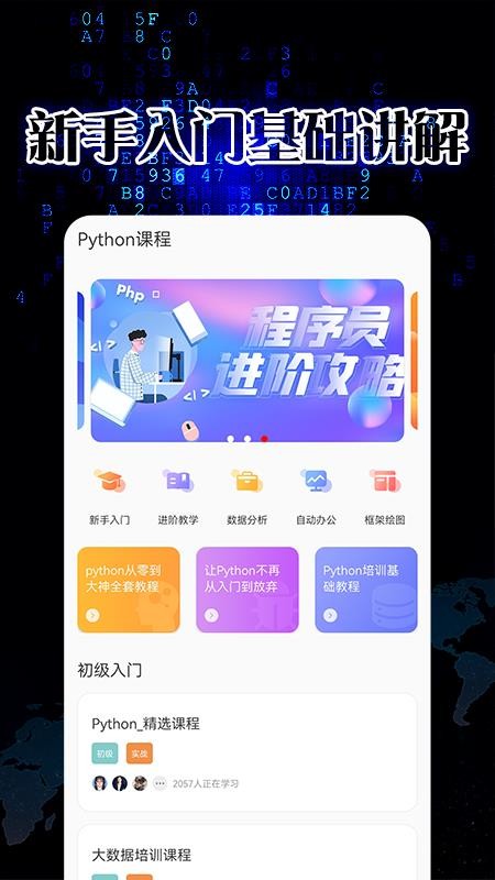 python速成app v1.8.0 截图2