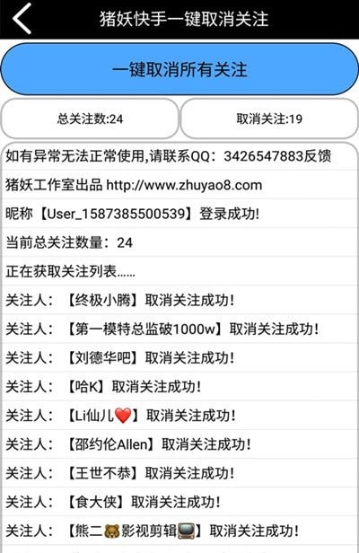 猪妖快手一键取关软件 截图3