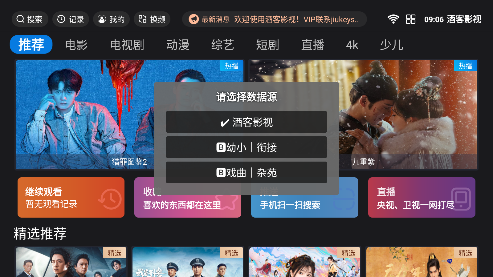 酒客影视免费版 截图7