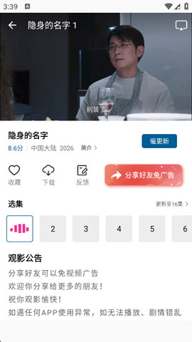 海狗视频去广告版