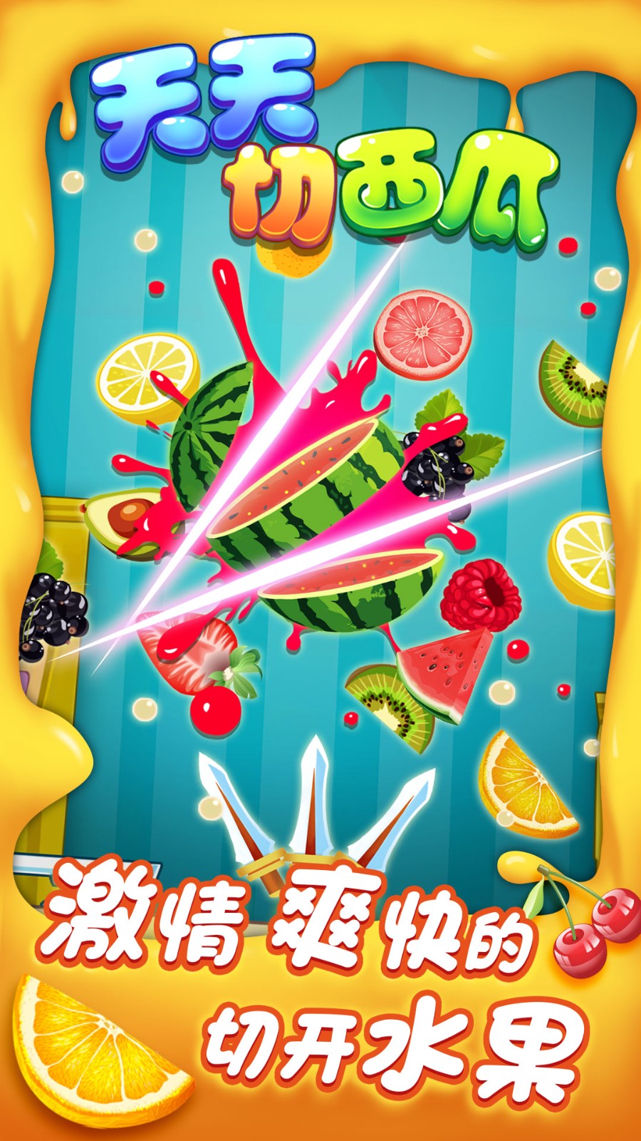 天天切西瓜2026 截图3