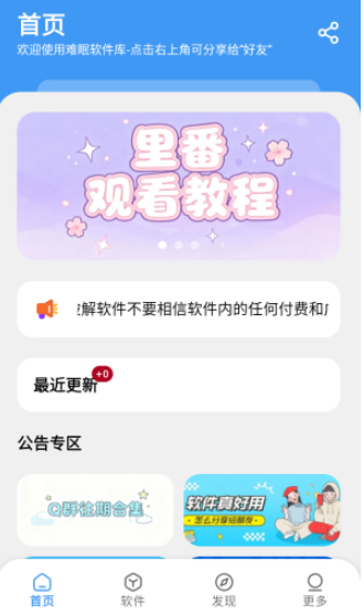 学习乐园Max免费版 截图6
