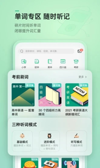 轻听英语手机版 截图3