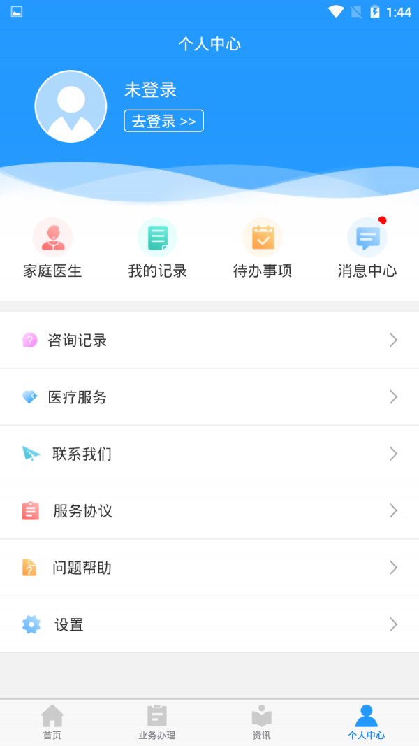 健康高新区 截图4