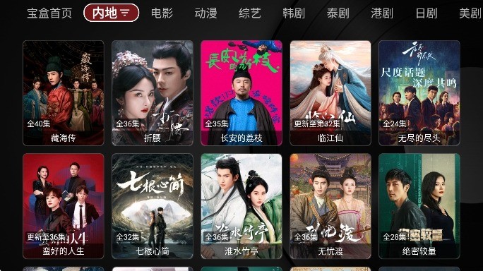 月光宝盒tv版最新版 截图2