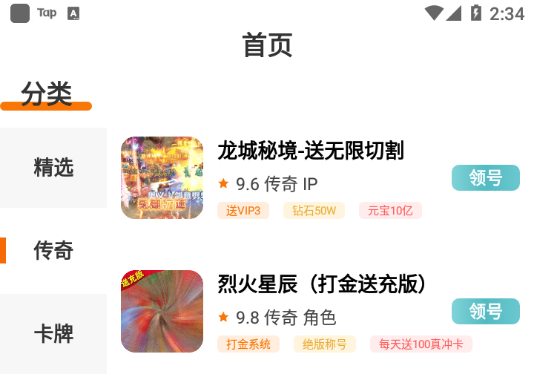 手游福利盒子app下载 v3.0.211129 1