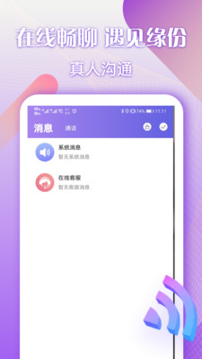 轻陌甜聊 截图1