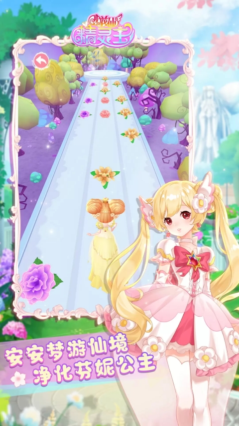 小花仙精灵王最新版 截图2