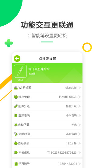 外研社点读笔资源 截图1