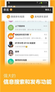哈哈出行 截图1