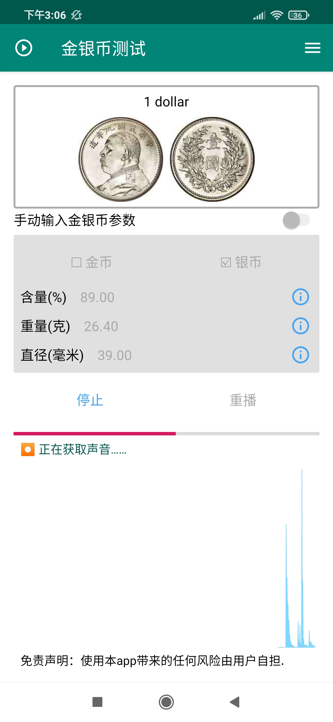 金银币测试App 0.12.7 截图4