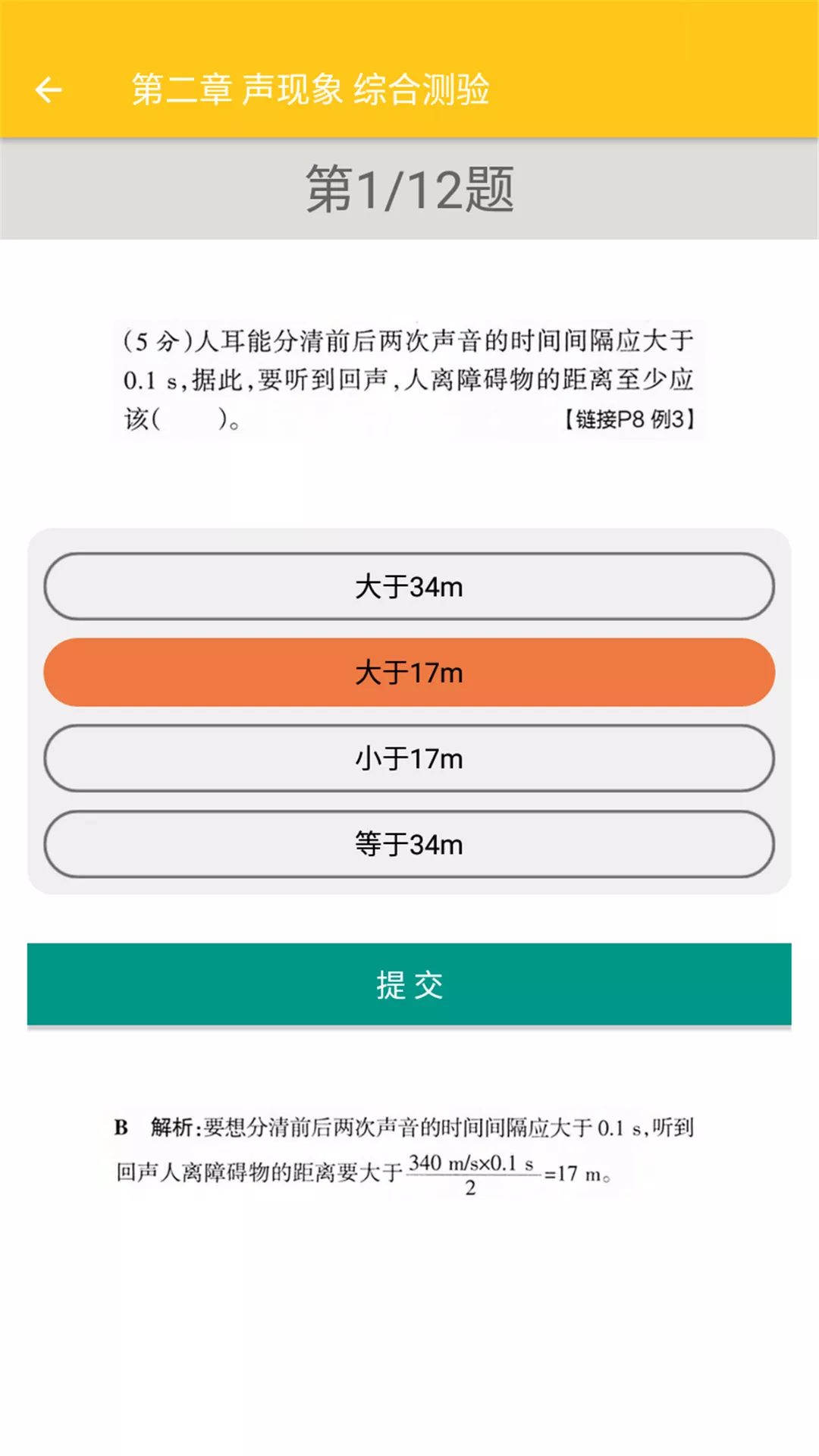 致用物理 截图1